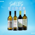 夏日清爽白酒套裝